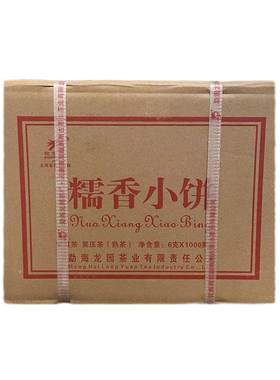龙园号陈香糯香普洱茶茶叶普洱茶