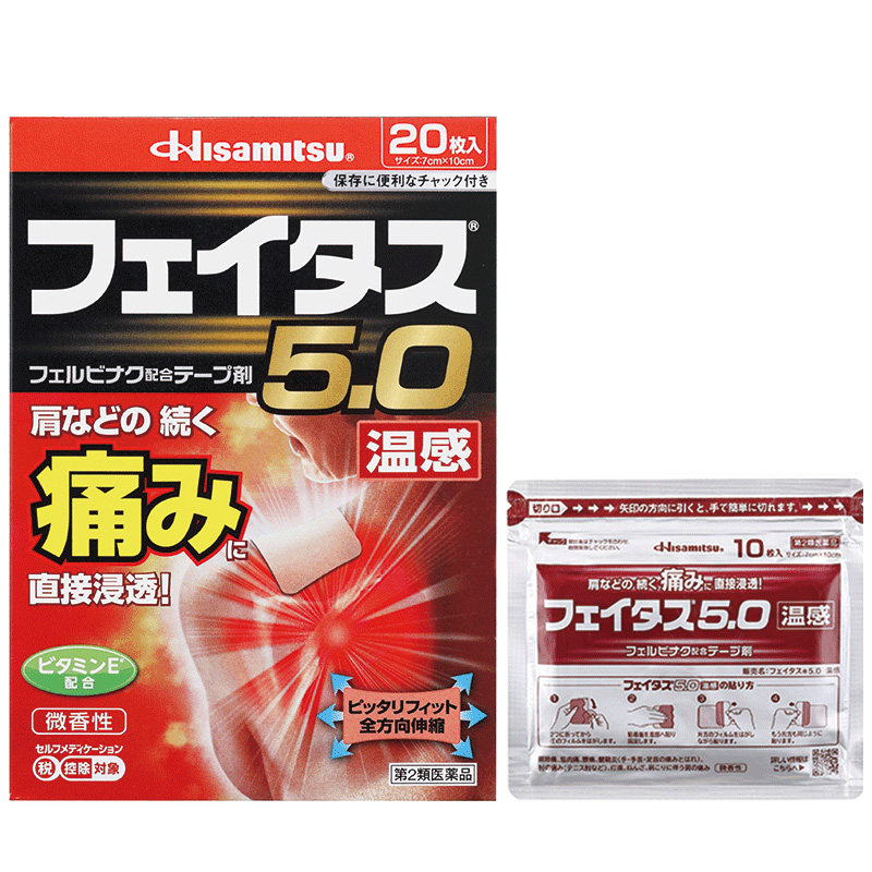 温感久光贴日本久光制药膏贴肩痛腰痛关节肌肉镇痛斐特斯20贴5盒