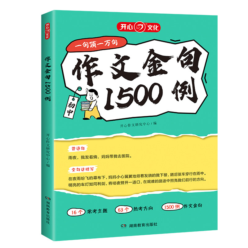 开心2025新版中考作文热点素.材