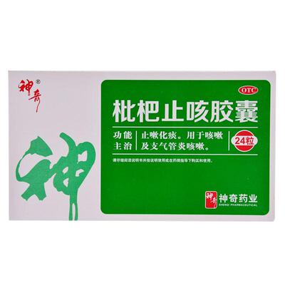 【神奇】枇杷止咳胶囊250mg*24粒/盒咳嗽支气管炎慢性咽炎清肺