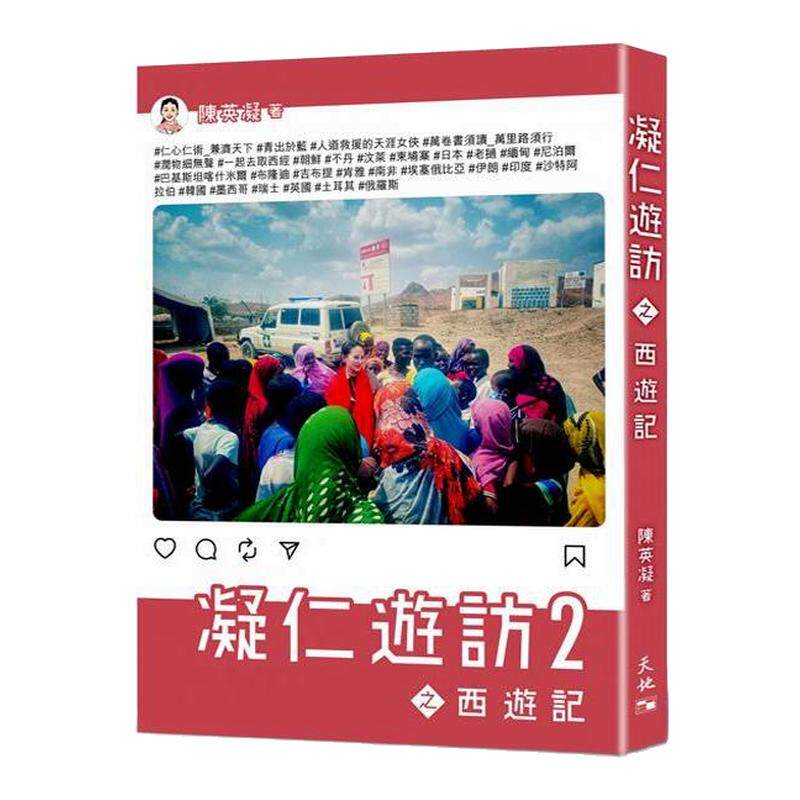 凝仁游访2之西游记/天地图书