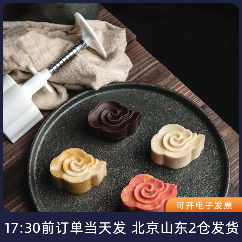 立体祥云月饼模具 50g云朵冰皮绿豆糕模流心广式手压式国风家用