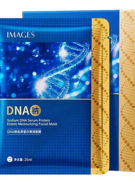 DNA钠血清蛋白弹润面膜补水抗皱