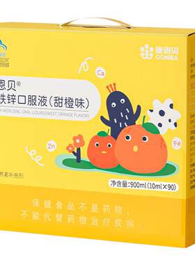 康恩贝钙铁锌口服液甜橙味 10ml*90支 葡萄糖钙补锌