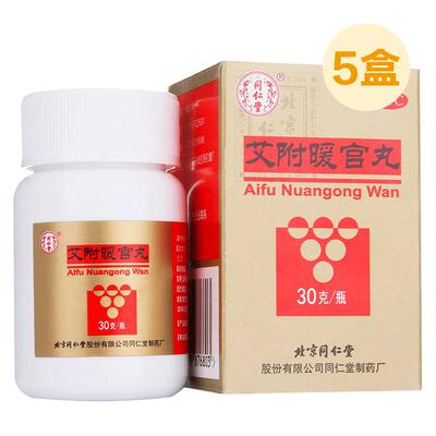 【同仁堂】艾附暖宫丸30g*1瓶/盒【5盒装】月经量少补血痛经月经不调阴道炎