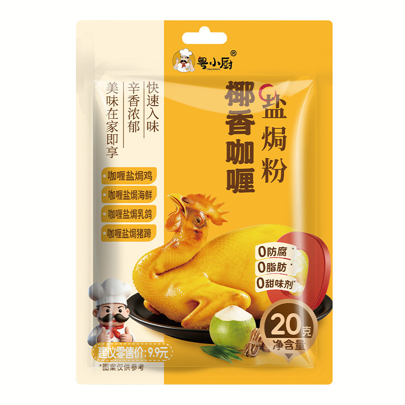粤小厨盐焗鸡粉椰香咖喱盐焗粉五指毛桃焗虾焗海鲜腌料家用调味料