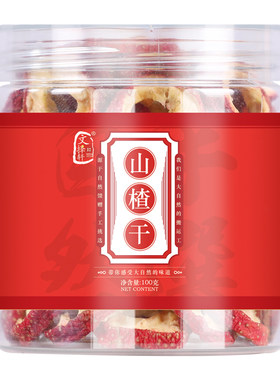 精选新货无核山楂干罐装