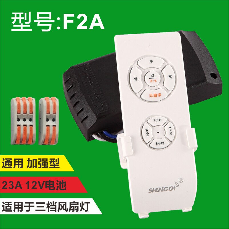 胜崎风扇灯遥控器通用三档变频六档吊扇灯具配件遥控开关接收器
