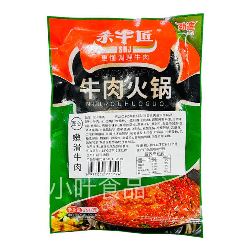 杀牛匠匠心嫩滑牛肉整箱50袋 麻辣嫩牛肉片重庆串串冒菜火锅食材