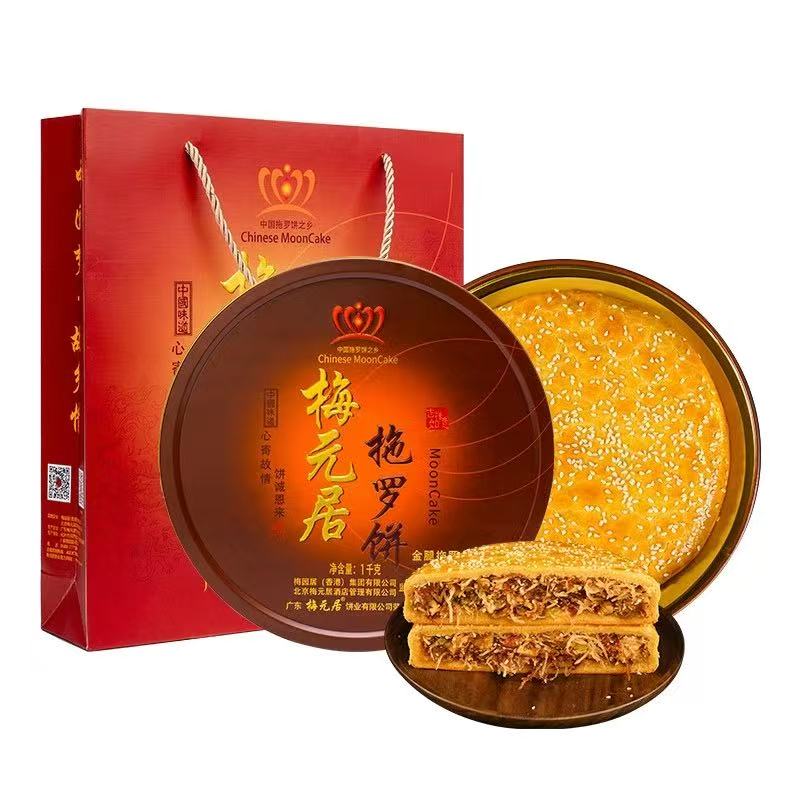 梅元居月饼五仁金腿拖罗饼