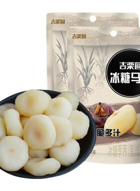 吉栗圆冰糖马蹄50g*10袋