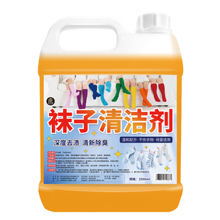 洗袜子专用液袜子清洗剂除臭抑菌懒人袜子免搓洗神器强力去污去黄
