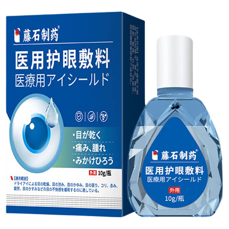 藤石制药眼睛迎风流泪泪道堵塞眼干眼涩有异物感医用可搭眼药水RD