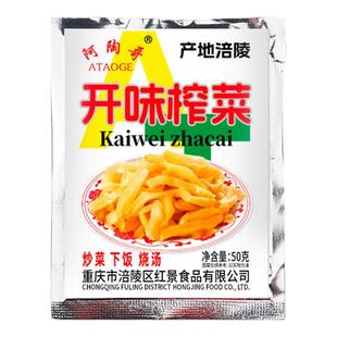 重庆涪陵鲜脆榨菜丝50g腌菜重庆特产开味下饭菜配粥咸菜清淡小包