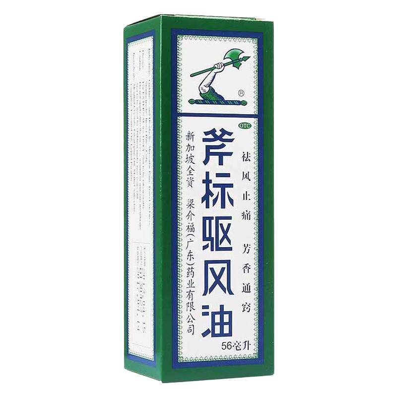 梁介福斧标驱风油正品治晕车的药虎标驱风油祛风鼻塞蚊虫叮咬扭伤