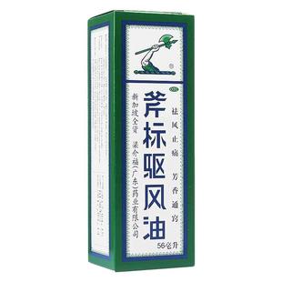 梁介福斧标驱风油正品治晕车的药虎标驱风油祛风鼻塞蚊虫叮咬扭伤