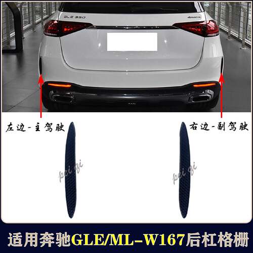 适用奔驰GLE350后杠装饰条W167后侧小网盖板ML300蜂窝条格栅风口