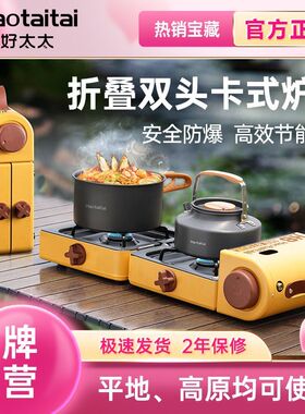 Haotaitai折叠双头卡式炉防爆户外便携式家用露营野炊炉灶具高端