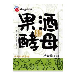 安琪果酒专用发酵酵母果酒曲子水果酒曲酿酒泡酒家用自酿葡萄酒