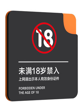 网吧娱乐场所温馨提示牌标牌定制