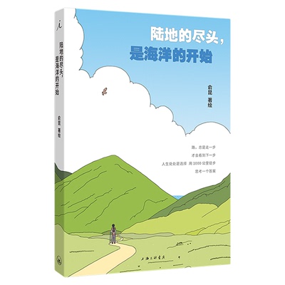 献给在人生岔路口踌躇徘徊的人