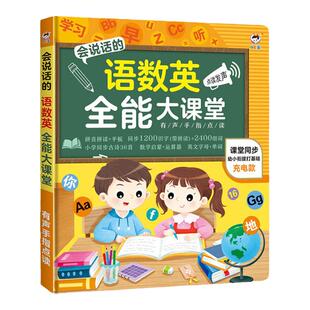 儿童有声点读书幼儿早教机认字书识字大王小学生语数英全能大课堂