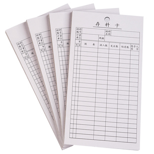 500张存料卡仓库盘点表物资收发卡片进销存表格盘点表标识卡出入库双面印刷标签吊牌悬挂打孔库存物料记录卡