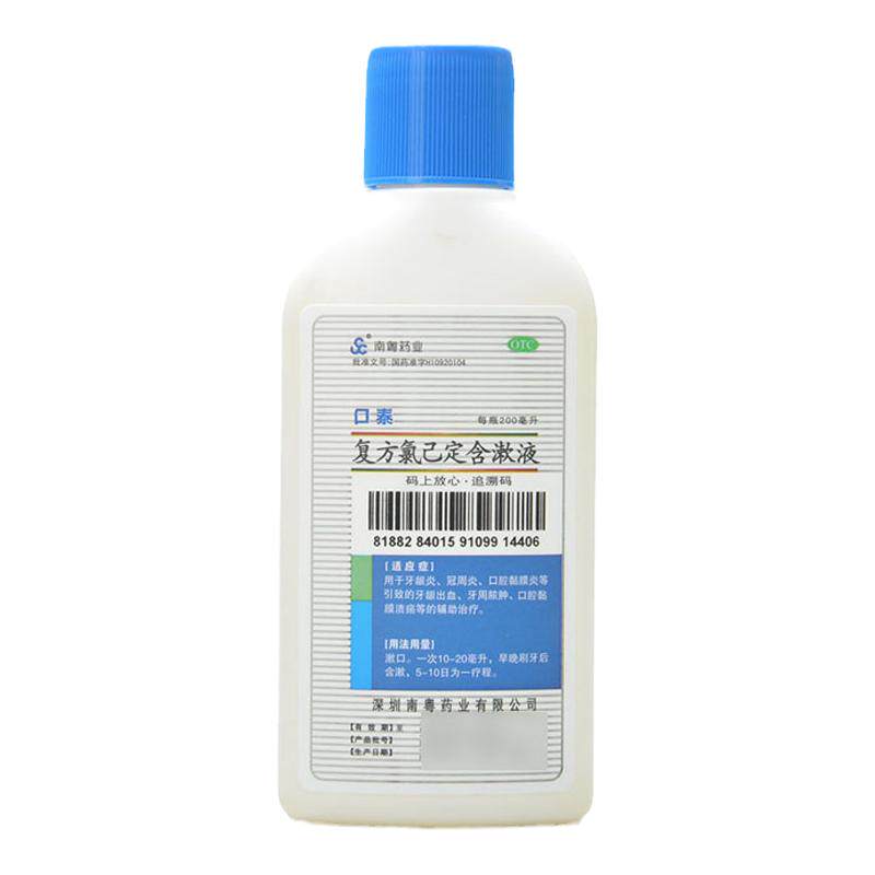 南粤药业口泰复方氯已定含漱液200ml牙龈出血冠周炎口腔炎yp