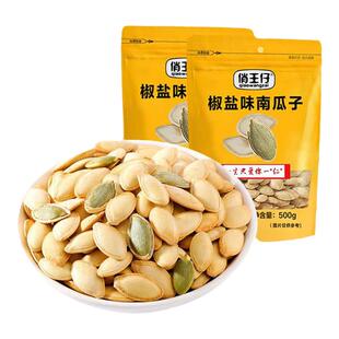 【买1斤送1斤】椒盐味南瓜子500g香脆南瓜籽甄选零食新货大包装