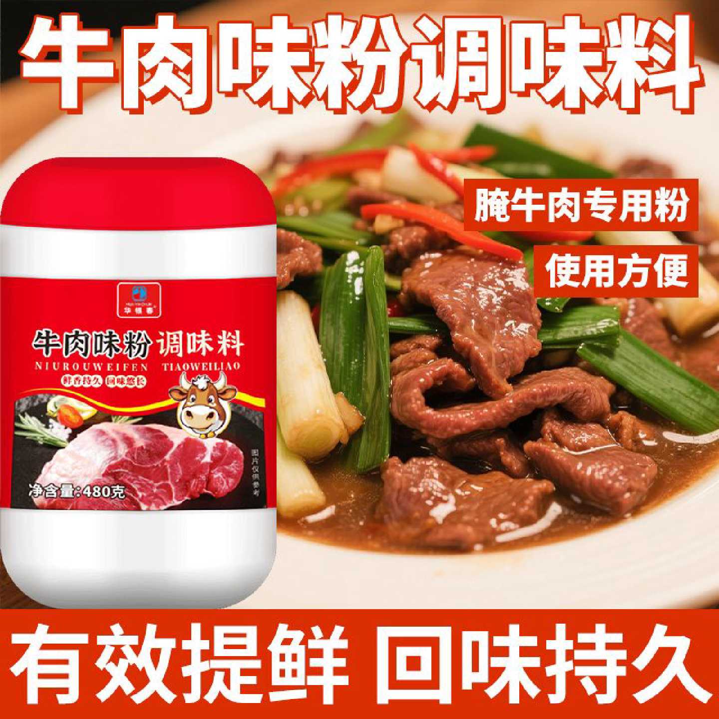 牛肉味粉调味料480g商用调料牛肉面专用调料增香粉牛肉丸调料粉