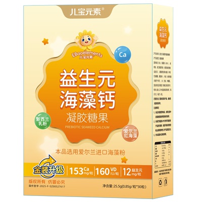 儿宝元素益生元海藻钙儿童液体钙乳钙益生元维生素D青少年补钙