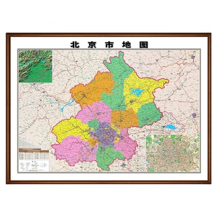 北京市地图挂画高清全新资料实木框装裱朝阳区大兴区等区定制装裱
