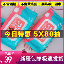 5包家庭大包装 儿童湿巾湿巾新生宝宝用80抽 护理 包邮 新疆