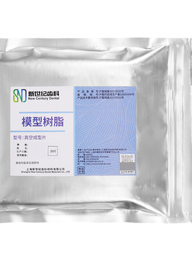 新世纪牙科压膜片口腔矫正材料