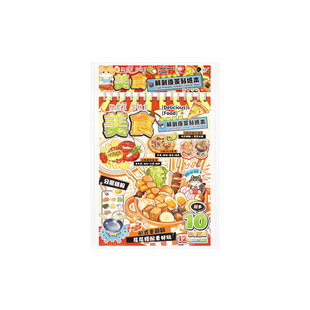美食造景贴纸本彩色装饰小图案横切可爱创意菜品沉浸式解压贴画本