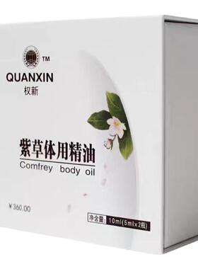 权新紫草精油舒缓肌肤