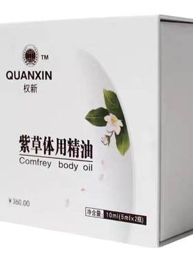 权新紫草精油舒缓肌肤