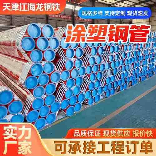 厂家批发内外涂塑钢管排水管道矿用涂DN200复合管塑防腐法兰连接