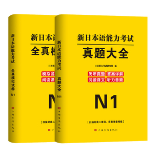 2025年日语能力考试n1历年真题n2模拟试卷n3词汇红蓝宝书文法jlpt新日本语能力等级考试标准教材备考资料练习刷题
