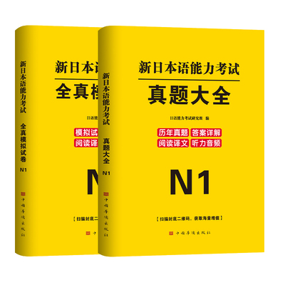 2025年日语能力考试n1历年真题n2模拟试卷n3词汇红蓝宝书文法jlpt新日本语能力等级考试标准教材备考资料练习刷题