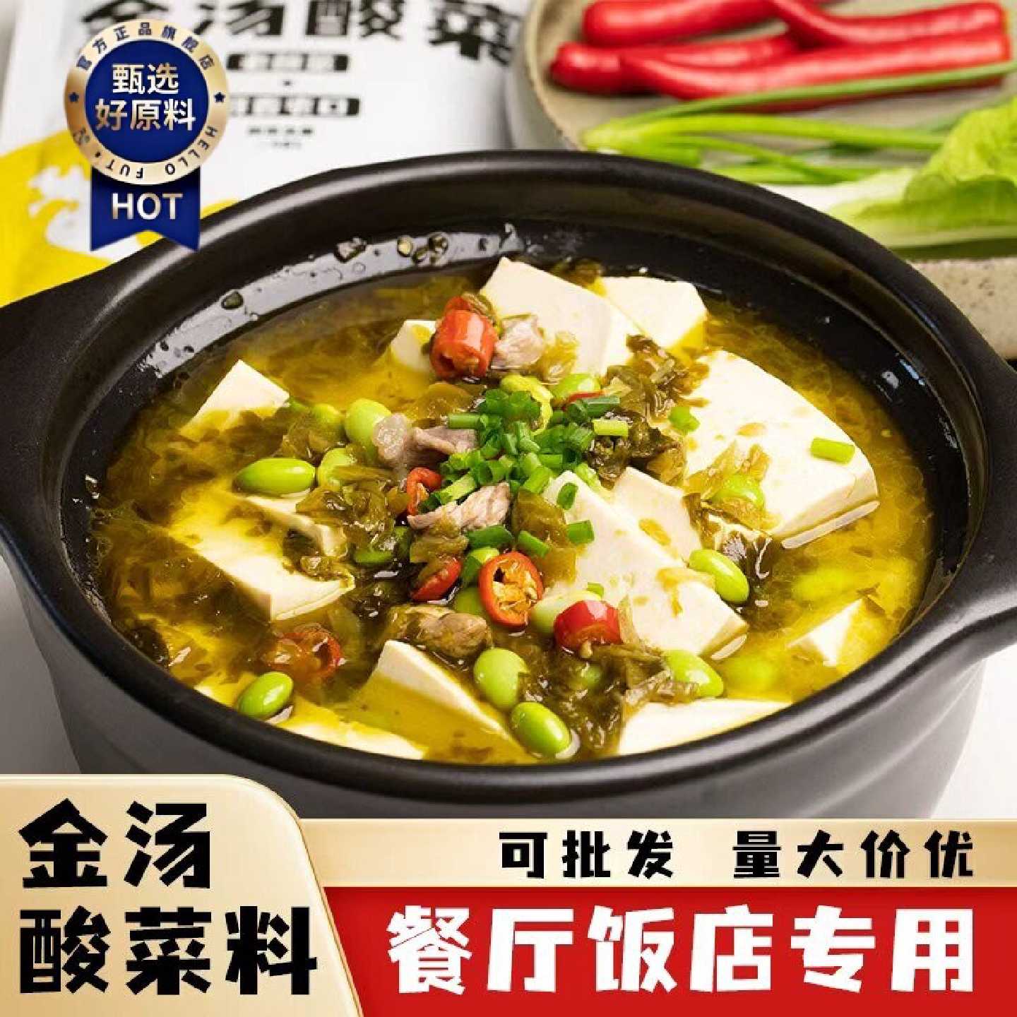 酸汤调味料饕翁酸菜面调味料老坛酸菜鱼金汤肥牛商用砂锅米线调料