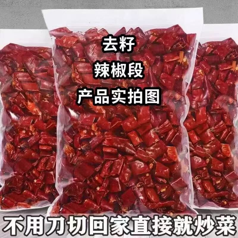 贵州特辣微辣小米椒去籽段四川朝天椒新一代精选特香小米辣红辣椒