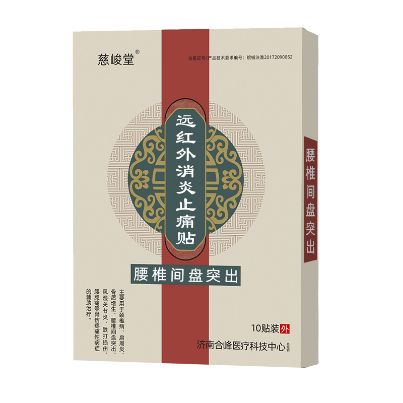 腰疼腰痛腰间盘突出贴腰椎间盘突出腰部腰突腰腿痛腰椎压迫贴膏