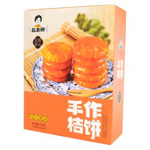 赵老师手作桔饼500g盒四川冬瓜糖橘饼正宗橘红老式红桔内江蜜饯