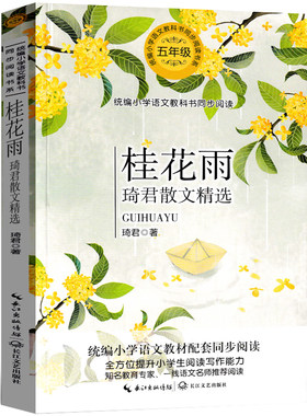 春酒·桂花雨琦君散文精选五年级