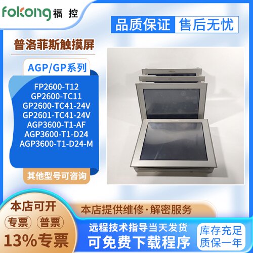 议价GP2601/FP2600-T12/TC11/TC41/AGP3600-T1-D24-M/AF触摸屏已
