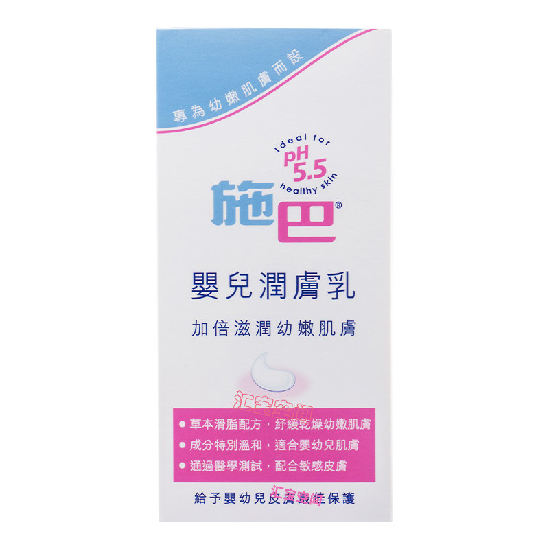 进口正品香港版施巴润肤露身体乳护肤按摩油滋润面霜润唇膏婴儿童
