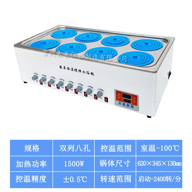 HH-8B双列八孔磁力搅拌水浴锅 水浴恒温磁力搅拌器 八孔搅拌水浴