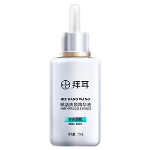 【晁然年货节】拜耳康王腺苷防脱发固发银瓶头皮精华液