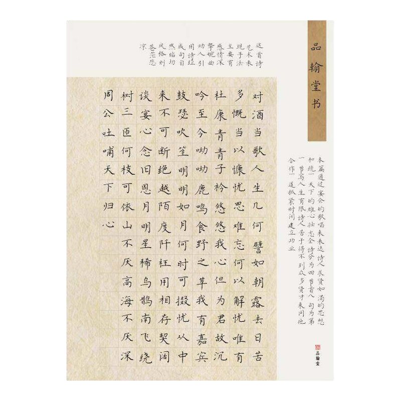 品翰堂硬笔书法纸A4/26格方格
